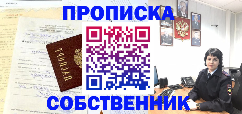 пропишу в квартире в Осташкове