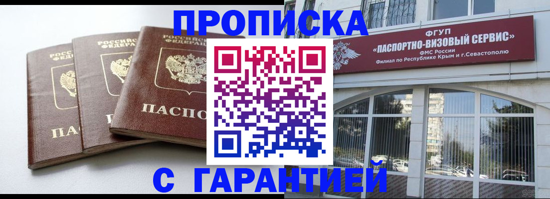 прописка в Осташкове